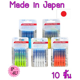 แปรงซอกฟัน Dentalpro I-Shaped interdental brush ขนแปรงนุ่ม แพคละ 10 ชิ้น (ขนตรง)