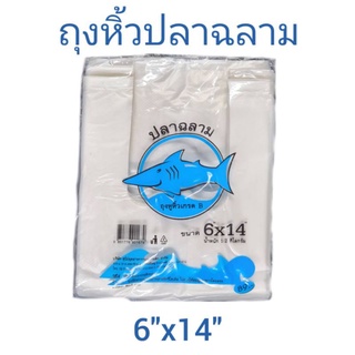 ถุงหูหิ้วตราปลาฉลามฟ้า ถุงหิ้ว ถุงหูหิ้ว ถุงพลาสติก ถุงหิ้วเกรดB