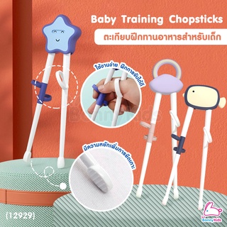 (12929) Ckbebe Baby Training Chopsticks ตะเกียบฝึกทานอาหารสำหรับเด็ก