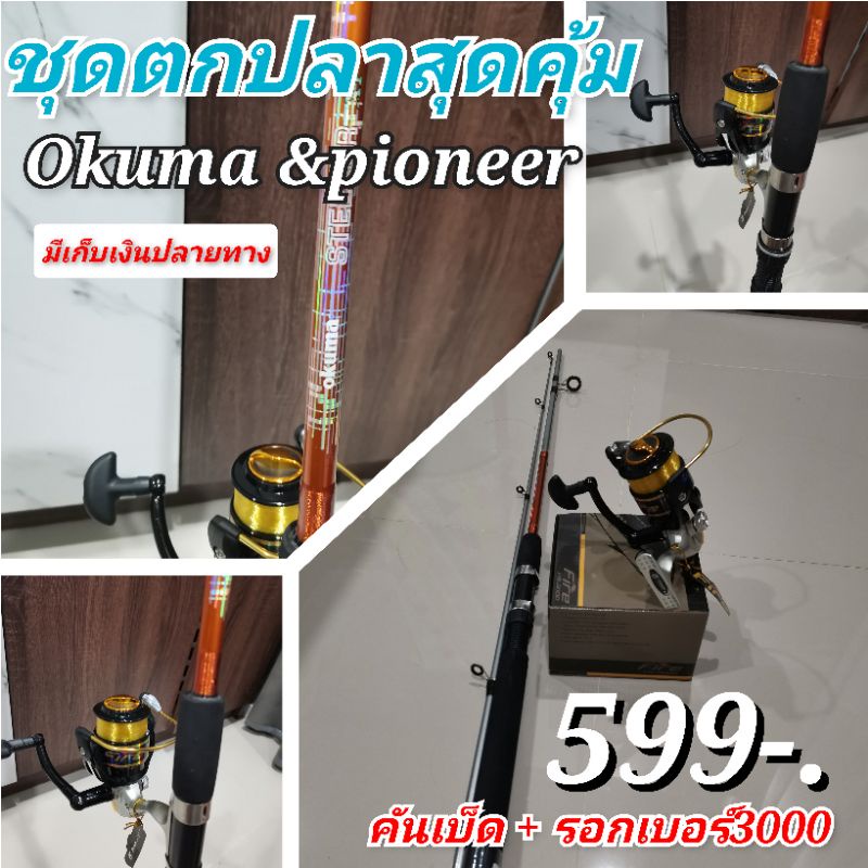 ชุดคันเบ็ดตกปลา​ สุดคุ้ม​ คันพร้อมรอก​ 7ฟุต​พร้อมรอกเบอร์3000​ สินค้าพร้อมส่ง