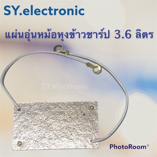 แผ่นอุ่นหม้อหุงข้าวชาร์ป(SHARP)3.6ลิตรใช้สำหรับหม้อหุงข้าว3.6ลิตรอะไหร่หม้อหุงข้าว#อะไหร่เครื่องใช้ไฟฟ้าภายในบ้าน