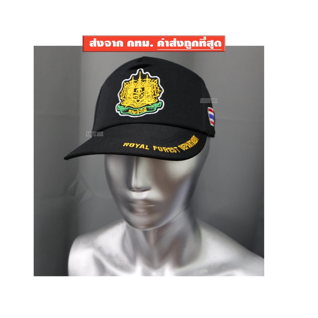 หมวกกรมป่าไม้ สีดำ หมวกป่าไม้ ปักตรา กรมป่าไม้ RFD ธงชาติไทย