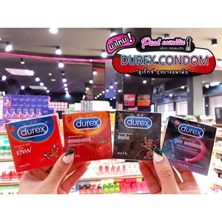 📣เพียวคอส📣DUREX CONDOM ดูเร็กซ์ ถุงยางอนามัย(ยกกล่อง3ชิ้น)(เลือกเเบบ)