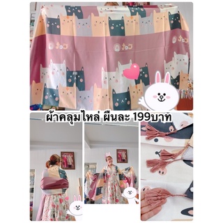 ผ้าคลุมไหล่ มีหลายลาย