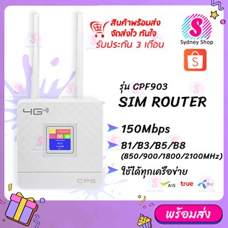 CPF903 ซิมเราท์เตอร์ ไร้สาย ใช้ได้ทุกเครือข่าย 150Mbps Wireless SIM ROUTER 4G LTE CPE  LCD Display