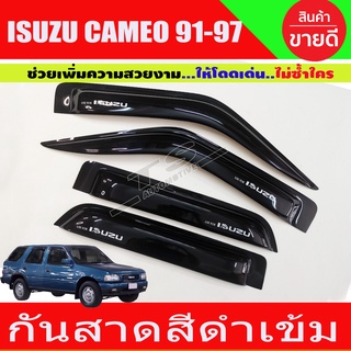 🔥ใช้TSAU384 ลดสูงสุด80บาท🔥กันสาดประตู คิ้วกันสาดประตู กันสาด ดำทึบ อีซูซุ ISUZU CAMEO 1991 -1997 ใส่ร่วมกันได้