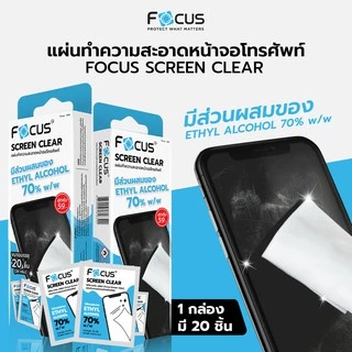 [Official] Focus แผ่นเช็ดทำความสะอาดหน้าจอโทรศัพท์ - Clean Wipe Screen Clear จำนวน 1 กล่อง