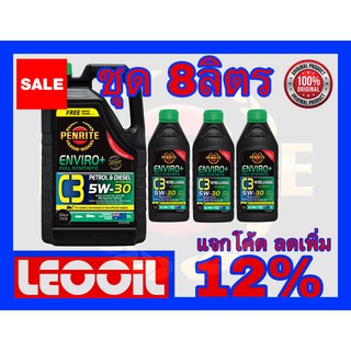 PENRITE ENVIRO+ C3 SAE 5w-30 น้ำมันเครื่องสังเคราะห์แท้100% เกรดพรีเมี่ยม 5w 30 ใช้ได้ทั้ง เบนซินและดีเซล 8ลิตร