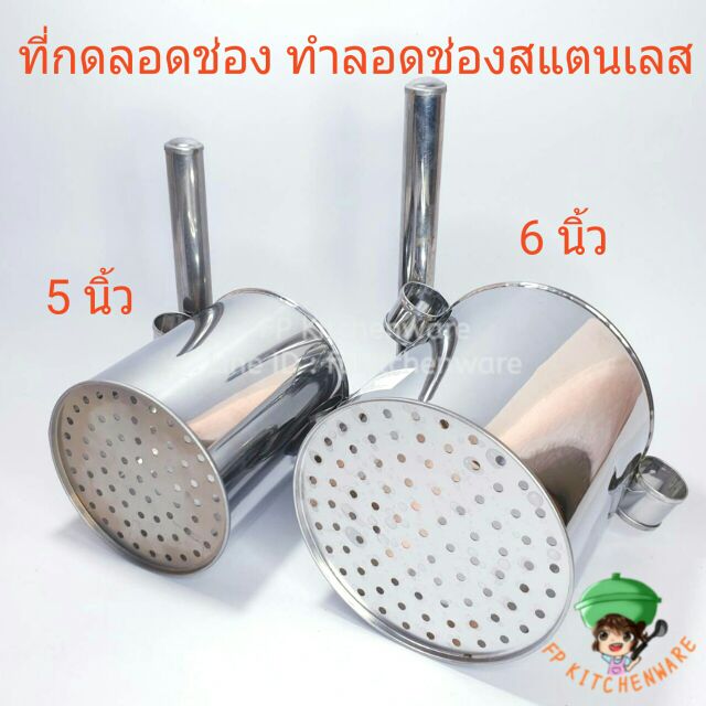 มี3ไซส์ พิมพ์กดลอดช่องสแตนเลส