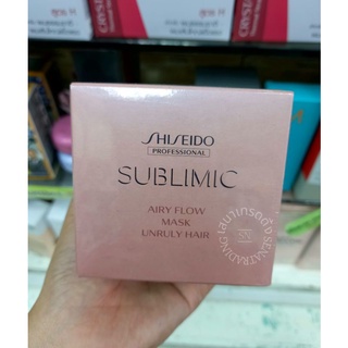 Shiseido Sublimic airy flow mask 200g ชิเชโด้ ซับลิมิก แอรี่โฟลว์ มาสก์ มาร์คสำหรับผมชี้ฟู