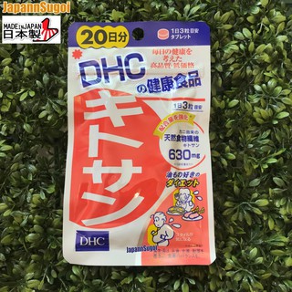 [พร้อมส่ง⚡️แท้] DHC ไคโตซาน Kitosan 20วัน (60เม็ด)