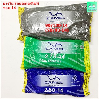 ยางในรถมอเตอร์ไซค์ - ขอบ 14 - ยี่ห้อ CAMEL ( ตราอูฐ) - เบอร์  90/100-14 ( 90/90-14 ) / 275-14 ( 80/90-14) /  250-14