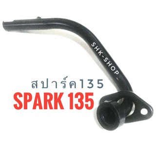 ท่อหน้า Yamaha spark135 , ยามาฮ่า สปาร์ค135  สีดำ