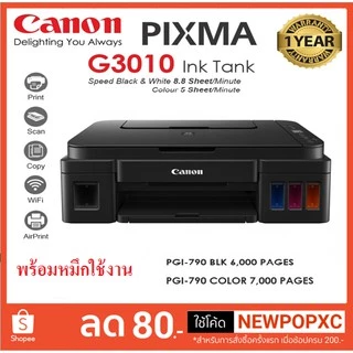 Canon PIXMA G3010/G3730 แท็งก์แท้ มีWifi พร้อม *หมึกพรีเมี่ยมเกรดA 4 สี**
