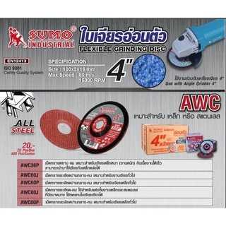 ใบเจียร ใบเจียรเหล็ก ซูโม่ SUMO 4"x2 AWC60P ใบเจียรบาง สีแดง (1 ใบ)