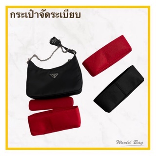 ราคาถูกที่สุด กระเป๋าจัดระเบียบ Prada Nylon ผ้าสักหลาด1ชุด ได้2ชิ้นกระเป๋าและฐานรอง