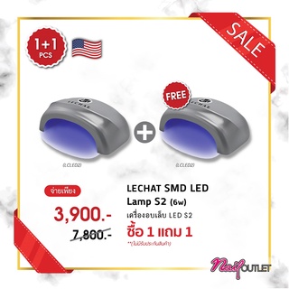 เครื่องอบLechat S2 นำเข้าจากอเมริกา 1 แถม 1 และยังลดอีก 50%