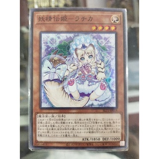 อุปกรณ์หางนางฟ้า Yugioh Rochka SLT1-JP018