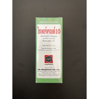 สารกำจัดแมลง ไซเพอร์ทรอยด์ 10 ขนาด 100cc เพลี้ย หนอน ชนิดสัมผัส