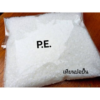 PE.wax #พีอี แวกซ์(500g.)  โพลีเอททีลีน แวกซ์ วัสดุทำเทียนเกรดA ส่วนผสมเทียน Candle making material