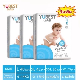 [ขาย รวม3แพ็ค] แพมเพิสเด็ก YUBEST baby ผ้าอ้อมเด็กผ้าอ้อมแบบกางเกงใส่สบาย ไม่อับชื้น อ่อนโยนต่อผิวเด็ก L XL XXL XXXL