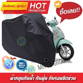 ผ้าคลุมรถมอเตอร์ไซค์ สีดำ รุ่น Yamaha-Grand-Filano Motorcycle Cover Protective Waterproof Dustproof Uv BLACK COLOR