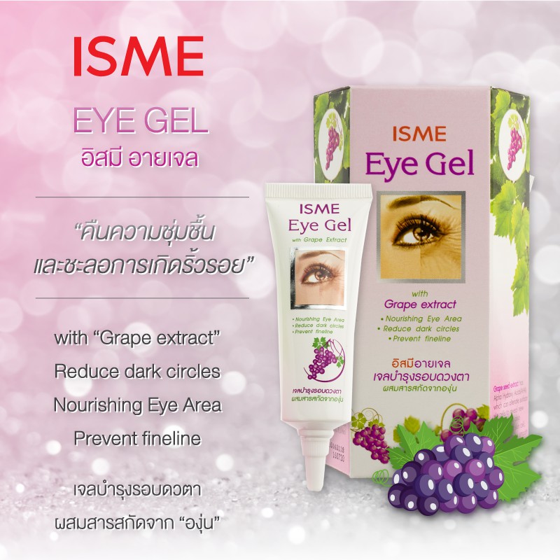 อายเจล เจลบำรุงรอบดวงตา 10 ml. ISME อิสมี เจลบำรุงตา ครีมบำรุงรอบดวงตา ผสมสารสกัดองุ่น ลดรอยดำคล้ำ EYE GEL WITH GRAPE E ราคา ถูกที่สุด ดีลบีเคเค แกลเลอรีภาพที่ 6