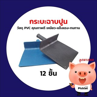 กระบะฉาบปูน วัสดุเป็น PVC คุณภาพดี  เหนียว แข็งแรง ทนทาน สามารถใช้งานร่วมกับ เกียงแบบต่างๆ