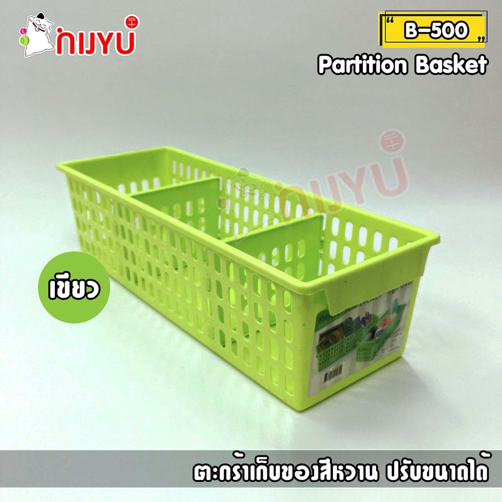 ตะกร้า ถาด เก็บของ แบ่งช่อง ปรับขนาดช่องได้ B-500 ตะแกรง จัดระเบียบ ใส่ของ สีหวาน - รูปที่ 2
