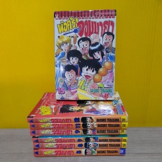 พ่อครัวจอมมายา (ขายแยกเล่ม)