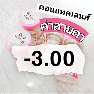 Kitty Kawaii คอนแทคเลนส์ ค่าสายตา สั้น -3.00