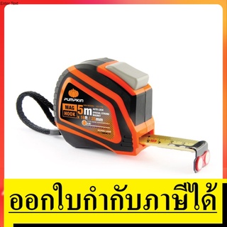 10172 / PTT-MH5025 ตลับเมตร หัวแม่เหล็ก 5m PUMPKIN สินค้าเเท้รับประกันจากผู้เเทนจำหน่าย