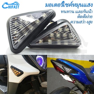 HIFAST ไฟเลี้ยวสามเหลี่ยม ไฟเลี้ยวแต่ง LED สามเหลี่ยม แบบแปะไฟเลี้ยว กันน้ำ อุปกรณ์เสริมรถจักรยานยนต์ (1คู่)