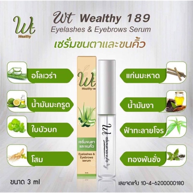 เซรั่มWt wealthy 189
