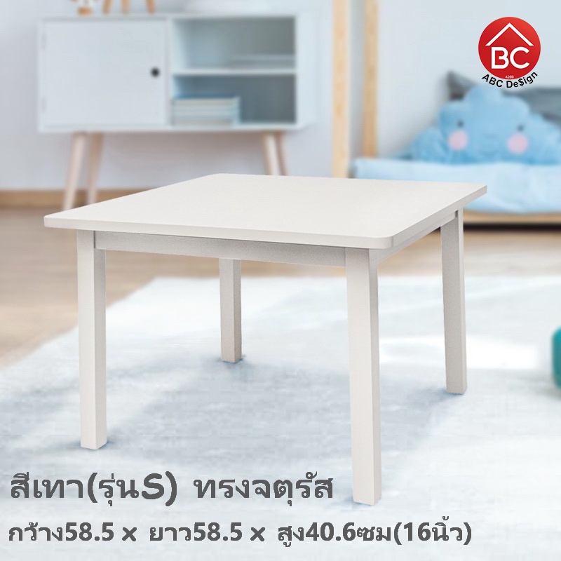 ABC Design โต๊ะรุ่นชีราซ/Shiraz(ท็อปจตุรัส) สีขาว & สีเทา มี 2ไซส์ S-สูง40.6, M-สูง58.5ซม.