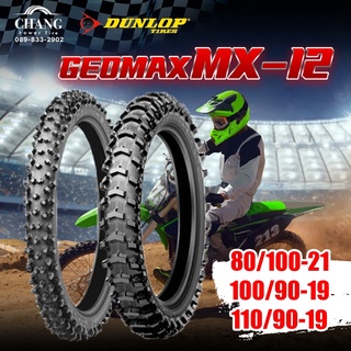 80/100-21 100/90-19 110/90-19 รุ่นGEOMAX MX-12 ยี่ห้อDUNLOP