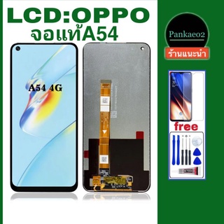 🔥จอ โทรศัพท์ LCD.👉🏻oppo A54 4Gแถม ฟิล์มกระจก+ชุดไขควง+กาวติดจอ