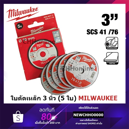 MILWAUKEE ใบตัดเหล็ก 3″ (แพ็ค 5ใบ) 4932464717 – โปรปัง