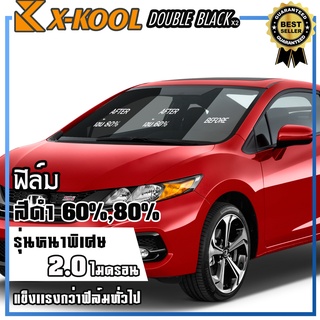 ฟิล์มดำ X-KOOL DOUBLE BLACK ฟิล์มดำ กันแสงUV อย่างดี หนา 2ไมครอน ความเข้ม 60%,80% ฟิล์ม กรองแสง ติด อาคาร บ้าน ประตู