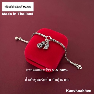 สร้อยข้อมือเงินแท้ 92.5% สร้อยข้อมือเงิน หัวนะโมเงิน สร้อยข้อมือนะโมเงินแท้ ลายดอกมะพร้าว น้ำเต้าดูดทรัพย์ กิมตุ้ง