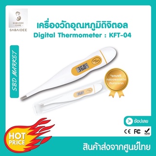 ปรอทวัดไข้ Digital Fast Thermometer With Rigid Tip พร้อมส่ง‼️