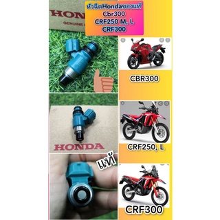 หัวฉีดCBR300/หัวฉีดสีฟ้าHondaCRF250M, L/หัวฉีดCRF300ของแท้