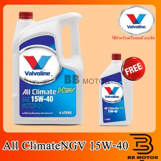 น้ำมันเครื่องเบนซินNGV, LPG SAE 15W-40 Valvoline ALL CLIMATE NGV)ขนาด4+1 ลิตร