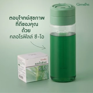 กิฟฟารีน วิตามินซี คลอโรฟิล์ซี-โอ ช่วยระบบขับถ่าย ถ่ายไม่สดวก ล้างสารพิษ ดีท้อกลำใส้