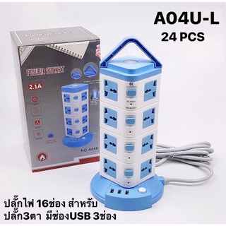 ปลั๊กไฟทาวเวอร์ 12 ช่อง 3 USB ขนาดสาย 5เมตร (LH-A03U-L) รุ่น Portable-12-plug-handle-3-usb-torchlight-02B-Song ทนกระแส