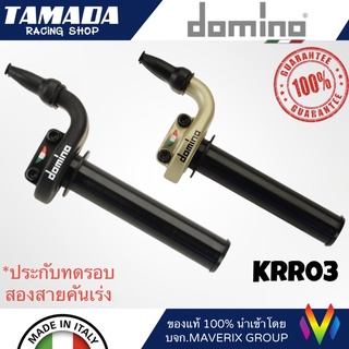 domino ประกับคันเร่งสองสาย KRR03 สีดำ,สีทอง ของแท้ 100% made in ITALY สำหรับ CRF ,KLX ,WR155 ,MT09,MT07 ,YZF-R1,YZFR6..