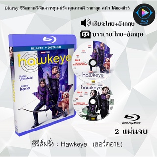 Bluray ซีรีส์ฝรั่ง Hawkeye (ฮอว์คอาย) : 2 แผ่นจบ (พากย์ไทย+ซับไทย) (FullHD 1080p)