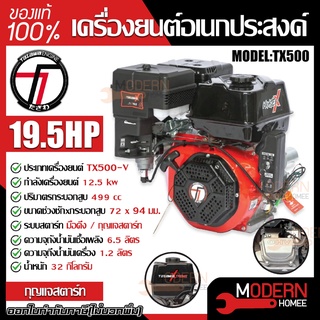 TAZAWA เครื่องยนต์เบนซินเอนกประสงค์ รุ่น TX-500-V 19.5Hp กุญแจสตาร์ท เครื่องยนต์เอนกประสงค์ เครื่องยนต์เบนซิน