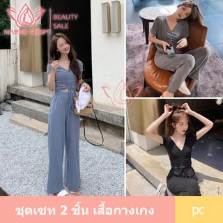 ชุดเซท 2 ชิ้น เสื้อกาง+เกงขายาว แขนสั้นคอวีผูกเชือกหน้าฟรีไซส์