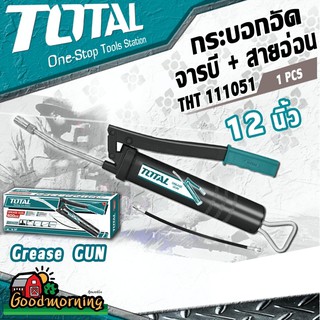 . TOTAL 🇹🇭 กระบอกอัดจารบี + สายอ่อน รุ่น THT111051 400cc. โททอล เครื่องมือช่าง อุปกรณ์ช่าง งานช่าง